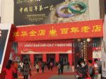 2016北京夏季珠宝展观众入口