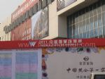 第十届北京国际珠宝展览会观众入口