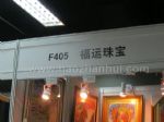 AATS2010亚洲艺术博览会暨第二届亚洲艺术高端市场博览会<br>亚洲艺术市场大全&亚洲艺术高峰论坛展台照片