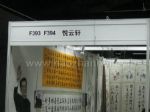 2011亚洲艺术博览会暨第三届亚洲艺术高端市场博览会展台照片