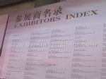 2012第38届中国国际裘皮革皮制品交易会展位图