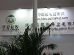 2012第38届中国国际裘皮革皮制品交易会展台照片