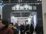 第三十五届中国国际裘皮革皮制品交易会展台照片