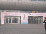 2012第38届中国国际裘皮革皮制品交易会观众入口