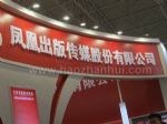 2013北京图书订货会展台照片