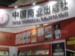 2015第28届北京图书订货会展台照片