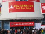 2012北京图书订货会展位图