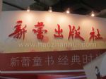 2015第28届北京图书订货会展会图片