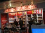 2012北京图书订货会