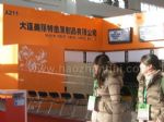 第十九届中国国际钓鱼用品贸易展览会展台照片