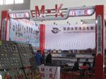 第二十届中国国际钓鱼用品贸易展览会展台照片