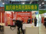2013第14届中国国际纤体美容展展台照片