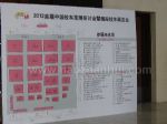 2012首届中国校车发展研讨会暨国际校车展览会展位图
