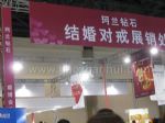2013秋季中国北京婚博会展台照片