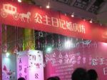 2016夏季中国（北京）国际婚博会展台照片