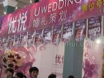 2018中国婚博会展台照片