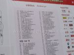 2013第五届中国创业品牌招商展览会展商名录