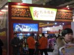 2021第58届中国加盟博览会-北京站展台照片