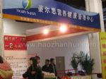 2023第60届中国加盟博览会-北京站展台照片