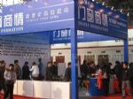 CIDE2008年第七届中国国际门业展览会<br>中国木材流通协会木门专业委员会会员大会展台照片