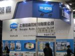 CIDE2008年第七届中国国际门业展览会<br>中国木材流通协会木门专业委员会会员大会展台照片