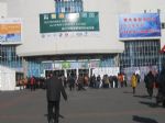 2011第三届中国国际新能源产业博览会观众入口