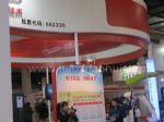 2011第三届中国国际新能源产业博览会展台照片