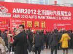 AMR 2013第60届全国汽车保修检测诊断设备（秋季）展览会开幕式
