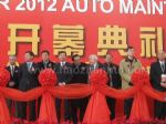 AMR 2012 北京国际汽车维修检测设备及汽车养护展览会开幕式