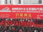 AMR2018第68届北京国际汽保展览会暨汽车美容快修连锁经营展观众入口