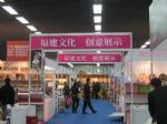 2011第六届北京国际创意礼品及工艺品展览会展台照片