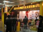 2011北京国际创意礼品及工艺品展览会展台照片