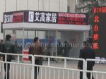 2012第十九届中国（北京）国际建筑装饰及材料博览会
