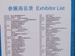 2011第二十三届中国国际礼品、赠品及家庭用品展览会展商名片
