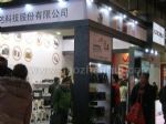 第二十一届中国国际礼品、赠品及家庭用品展览会展台照片
