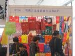 2015第三十一届中国北京国际礼品、赠品及家庭用品展览会展台照片