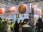 2014第29届中国北京国际礼品、赠品及家庭用品展览会展台照片