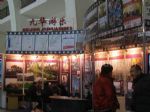 第十九届中国国际游艺机博览会展台照片