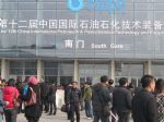 2012第十二届中国国际石油天然气管道与储运技术装备展览会观众入口