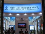 2016第十七届中国国际水泥技术及装备展览会展台照片