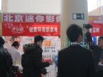 2013第21届北京国际连锁加盟展览会展台照片