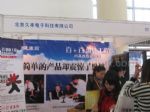 2015第27届北京国际连锁加盟展览会展台照片
