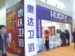 2012中国（北京）家博会展台照片