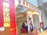 2012中国（北京）家博会展台照片