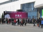 2012第二届北京国际珠宝首饰展览会开幕式