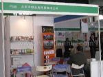 CIHIE2018第24届【上海】国际健康产业博览会展台照片