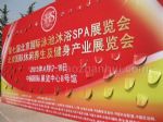 2012第七届北京国际泳池沐浴SPA展览会观众入口