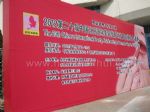 2012第十九届中国北京国际广告四新展观众入口