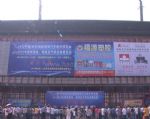 2013中国（郑州）国际轿车微车配件博览会开幕式