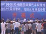 2015中国（郑州）国际轿车微车配件博览会开幕式